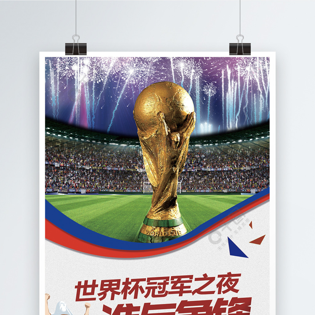 比赛中他更